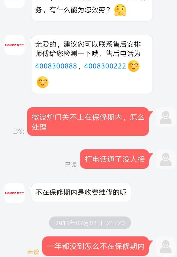 消费者网购格兰仕产品投诉两