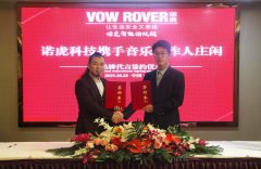 VOW ROVER诺虎智能指纹锁携手